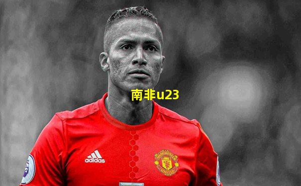 南非u23